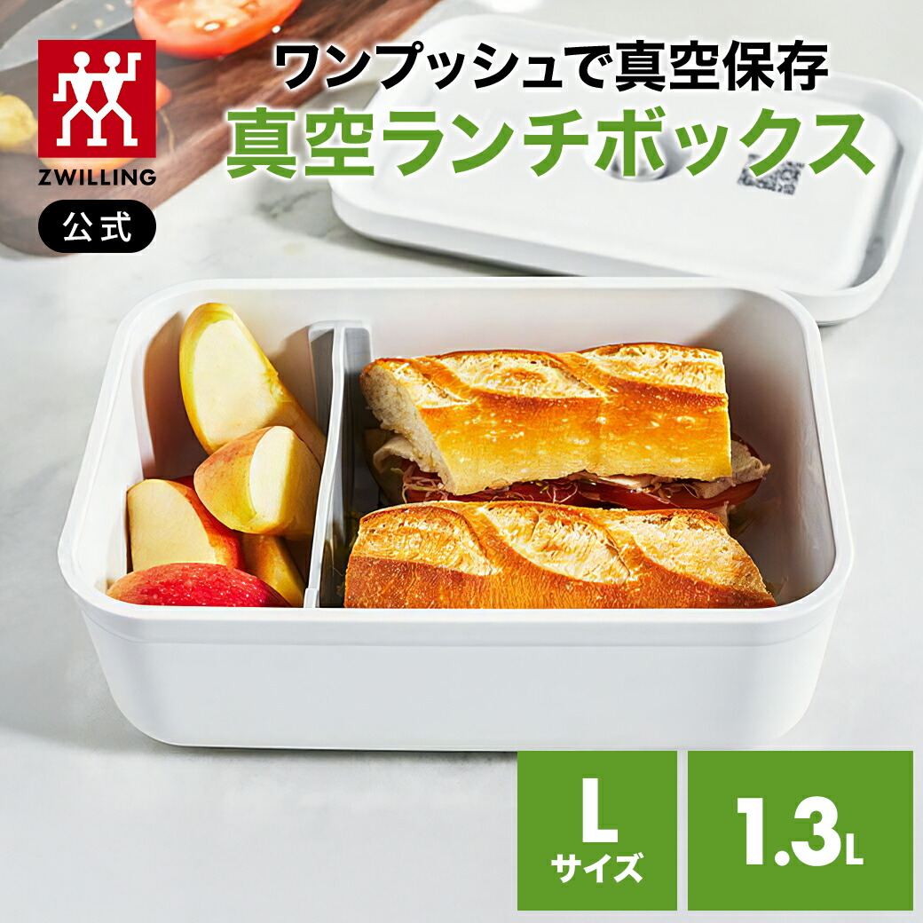 楽天市場】【公式】*ポンプ別売り* フレッシュ&セーブ 真空ランチ