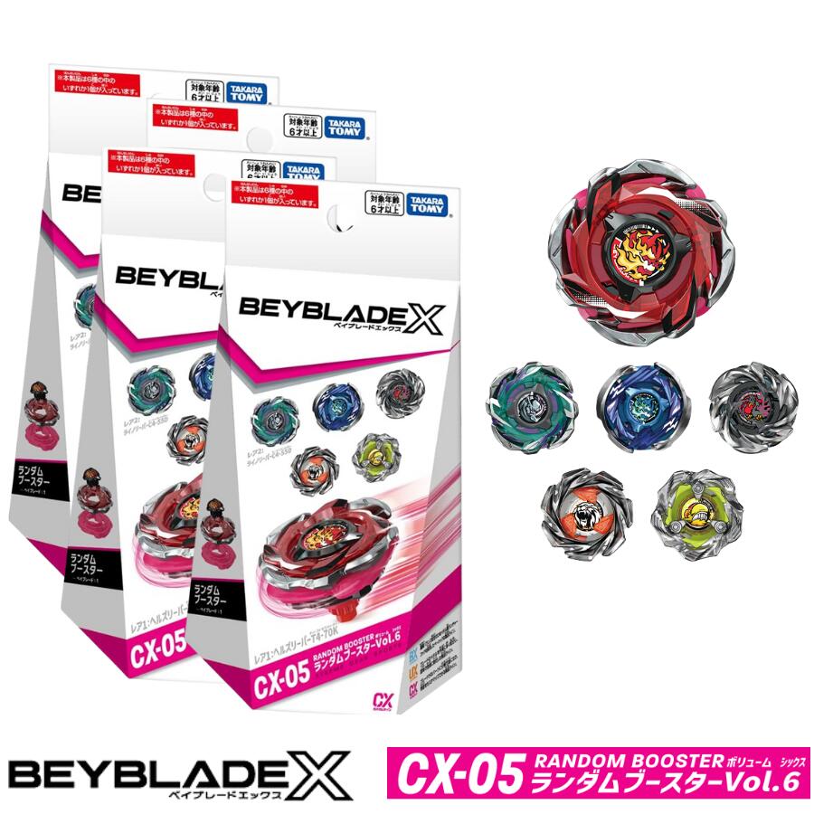 BEYBLADE X ベイブレードX CX-05 ランダムブースターVol.6」の人気商品