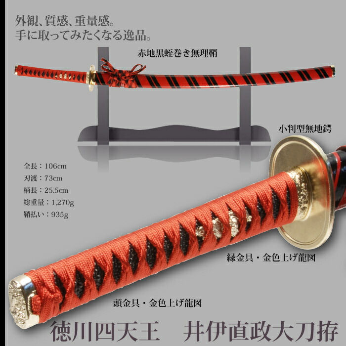 楽天市場】【値下げ】日本刀 井伊直政 徳川四天王 大刀 模造刀 日本製