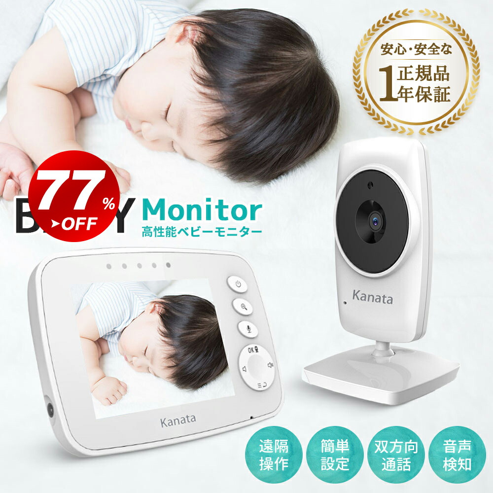 楽天市場】【正規品保証】ベビーモニター 見守りカメラ 3.2インチ大