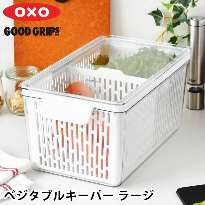 楽天市場】【2月20日ポイント最大10倍祭】野菜ストッカー オクソー