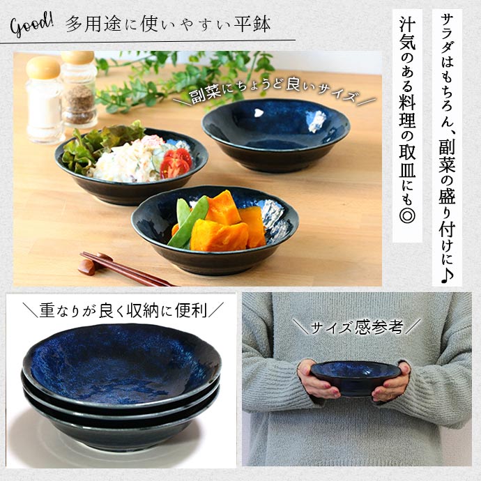 楽天市場】【3個set】 窯変 ネイビー 平鉢 美濃焼 小鉢 径16cm 食器