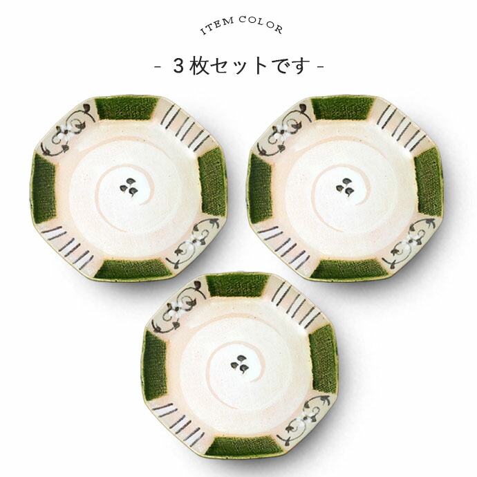 楽天市場】【3枚set】 瀬戸焼 志野織部 八角取皿 唐草絵 径16.2×高1.8
