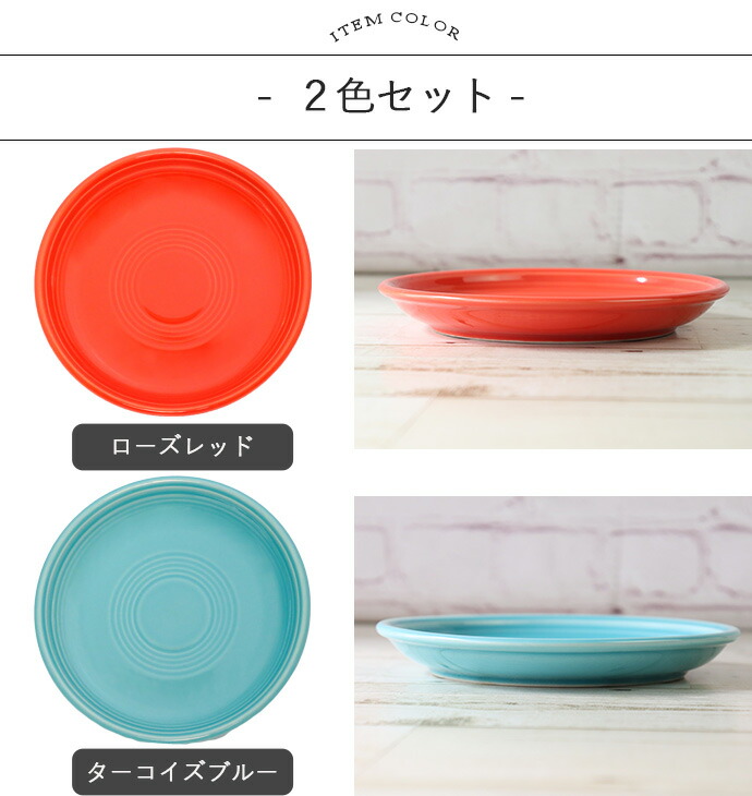 楽天市場】【2色set】オービット 17.5cm プレート 径17.5cm 美濃焼