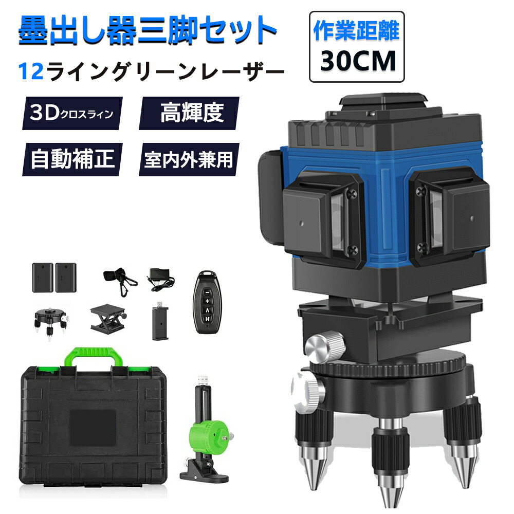楽天市場】レーザー墨出し器 グリーンレーザー 水平器 フルライン 12