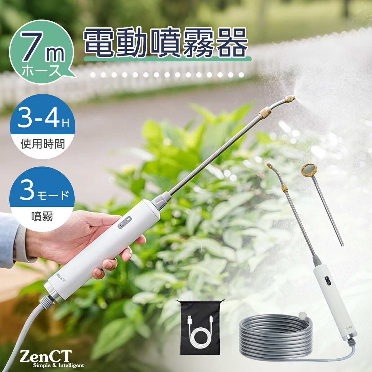楽天市場】電動噴霧器 シャワー散水ノズル付き 電動スプレー 7m吸水