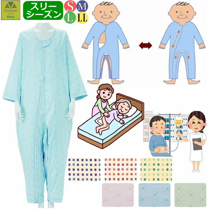 楽天市場】【平日15時まで即日出荷】介護用つなぎ型パジャマ ソフト