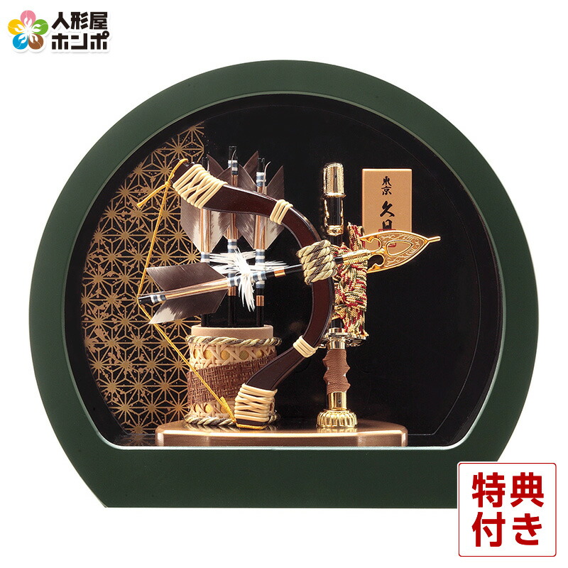 楽天市場】【クーポン利用で10%OFF】破魔弓 久月 ケース飾り 円形翠玉