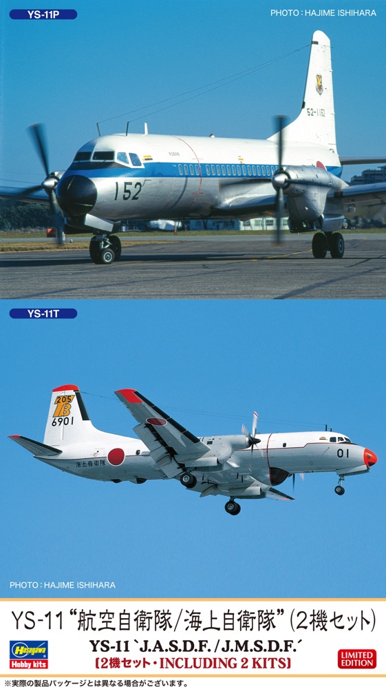 YS-11 “航空自衛隊/海上自衛隊”【10864:4967834108646】｜ハセガワ