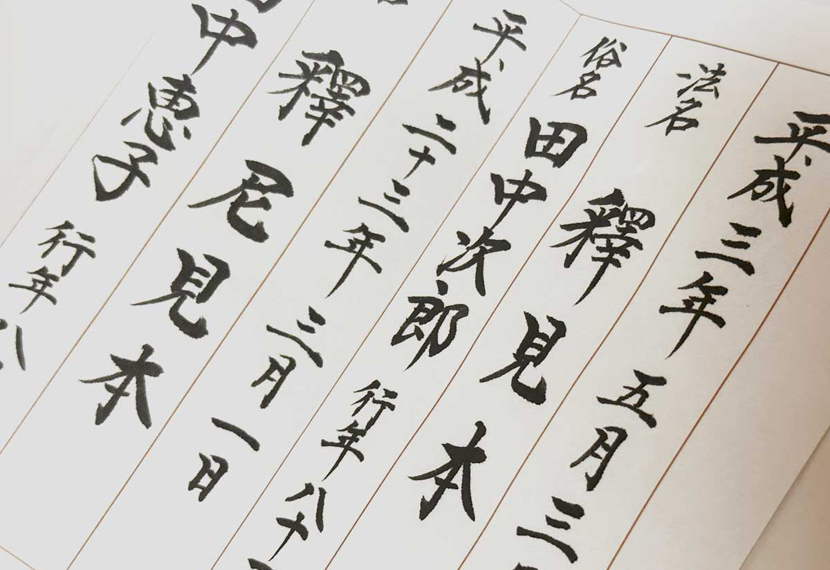 賞状、宛名書き、手紙、命名書、過去帳の筆耕・代筆代行サービスは「虹