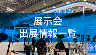 つばき産業用機械製品 情報サイト トップページ