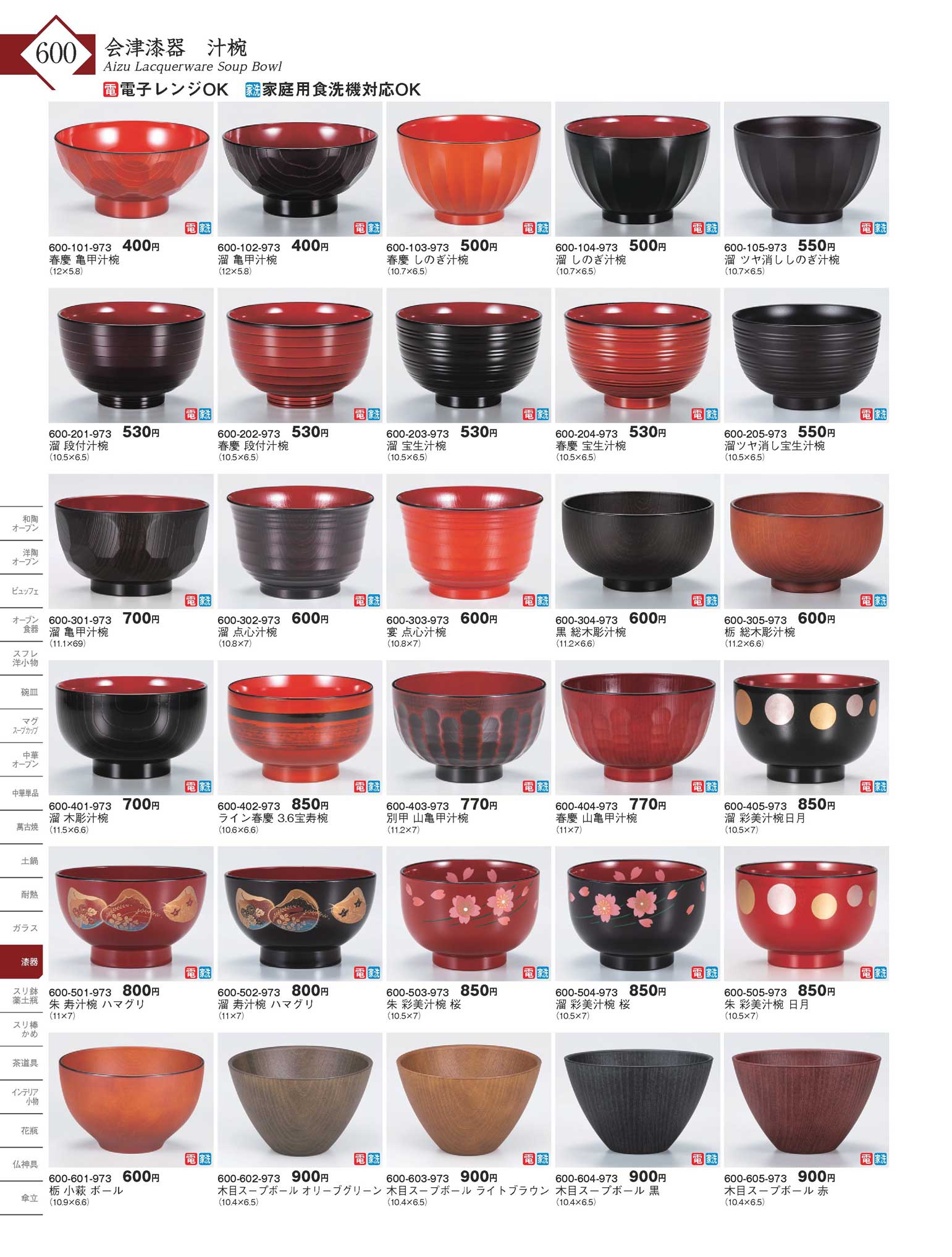 食器 会津漆器・汁椀Aizu Lacquerware Soup Bowl 器蔵13－600ページ