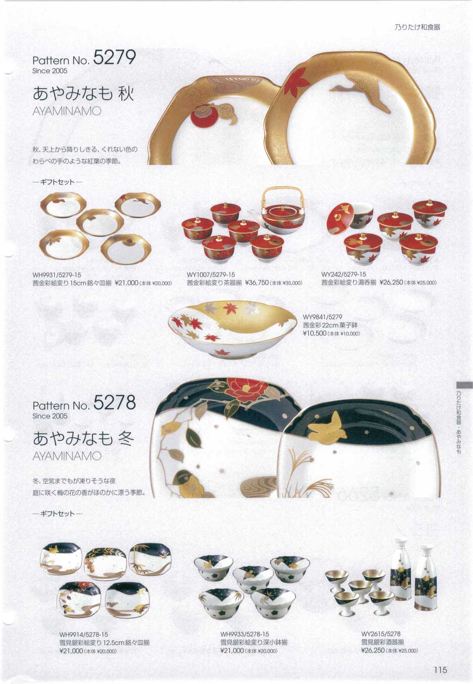 Noritake製 あやみなも 銘々皿揃い「5枚組」 Noritake製 あやみなも