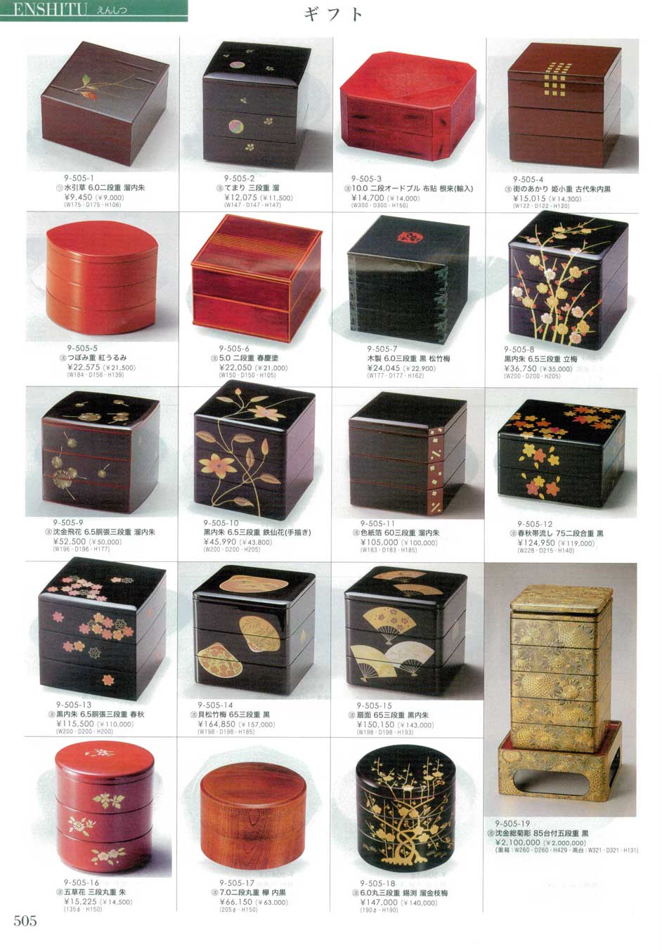 貝松竹梅 65三段重 黒重箱（商品番号9-505-14）