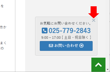 VK All in One Expansion Unit のお問い合わせを固定表示した