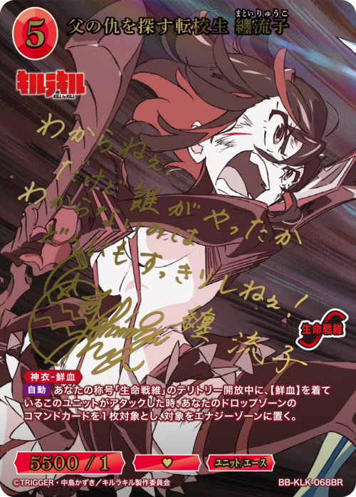 ビルディバイド】『キルラキル』の当たりカード/相場/封入率まとめ