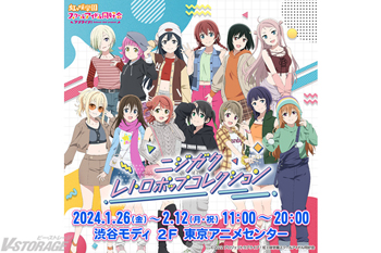 ラブライブ！虹ヶ咲学園スクールアイドル同好会』のポップアップストア