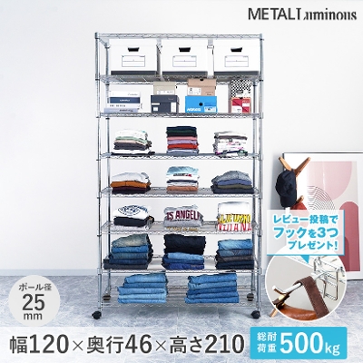 週末限定10%OFF】 予約販売(2月下旬出荷予定) スチールラック ルミナス