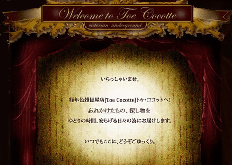 淑女雑貨Toe Cocotte-ヴィクトリアン・スチームパンク・ゴスロリ通販