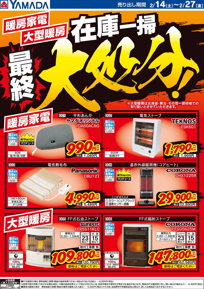 ヤマダデンキ 二戸店の最新チラシ・セール情報 | クラシルチラシ