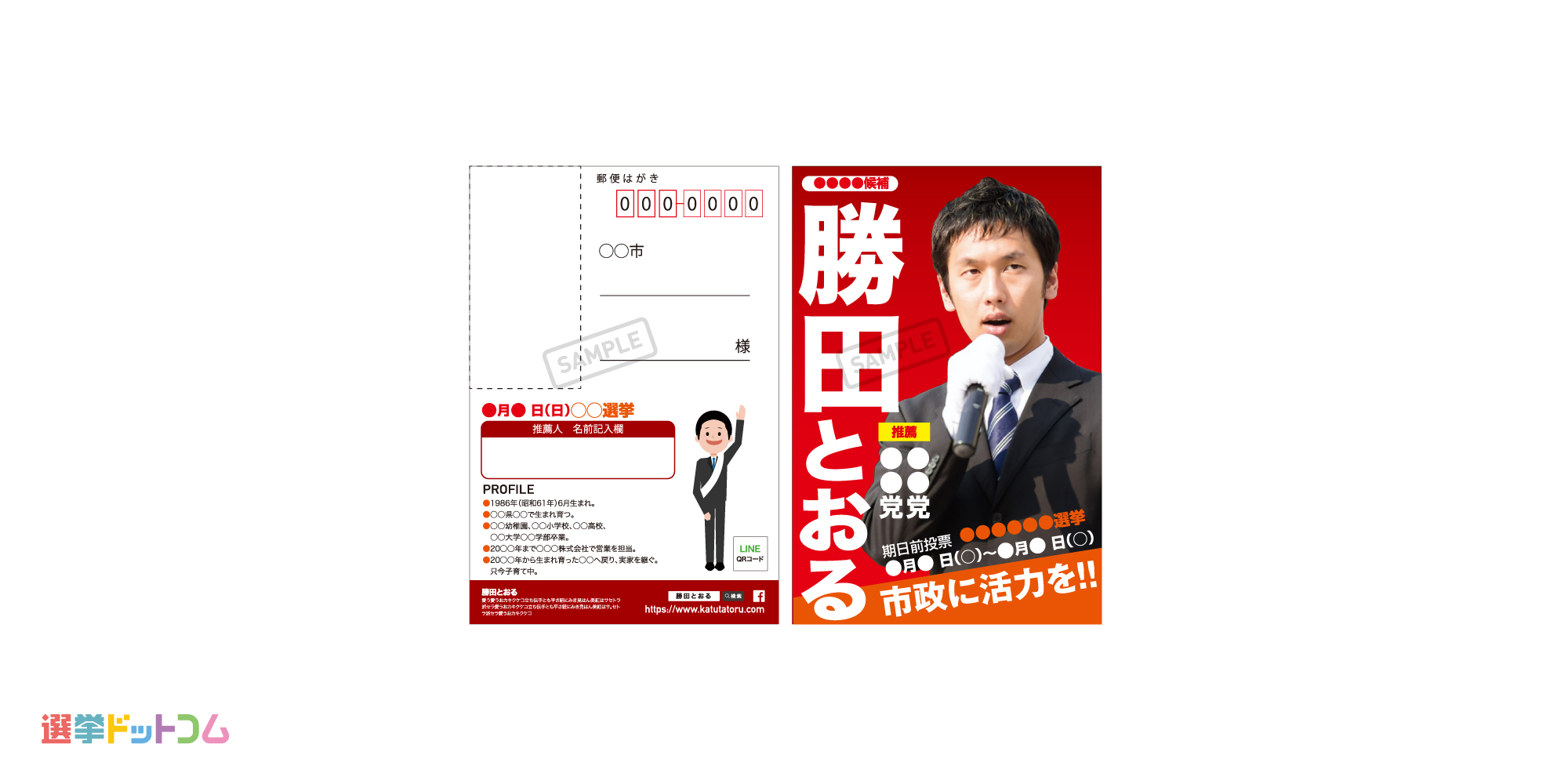 選挙はがきの作成ポイントは？枚数や発送時期、宛名書きについても解説