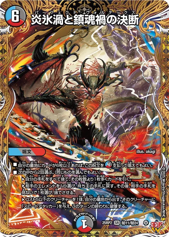 デュエマ）『邪神vs邪神Ⅱ ～ジャシン・イン・ザ・シェル～』の当たり