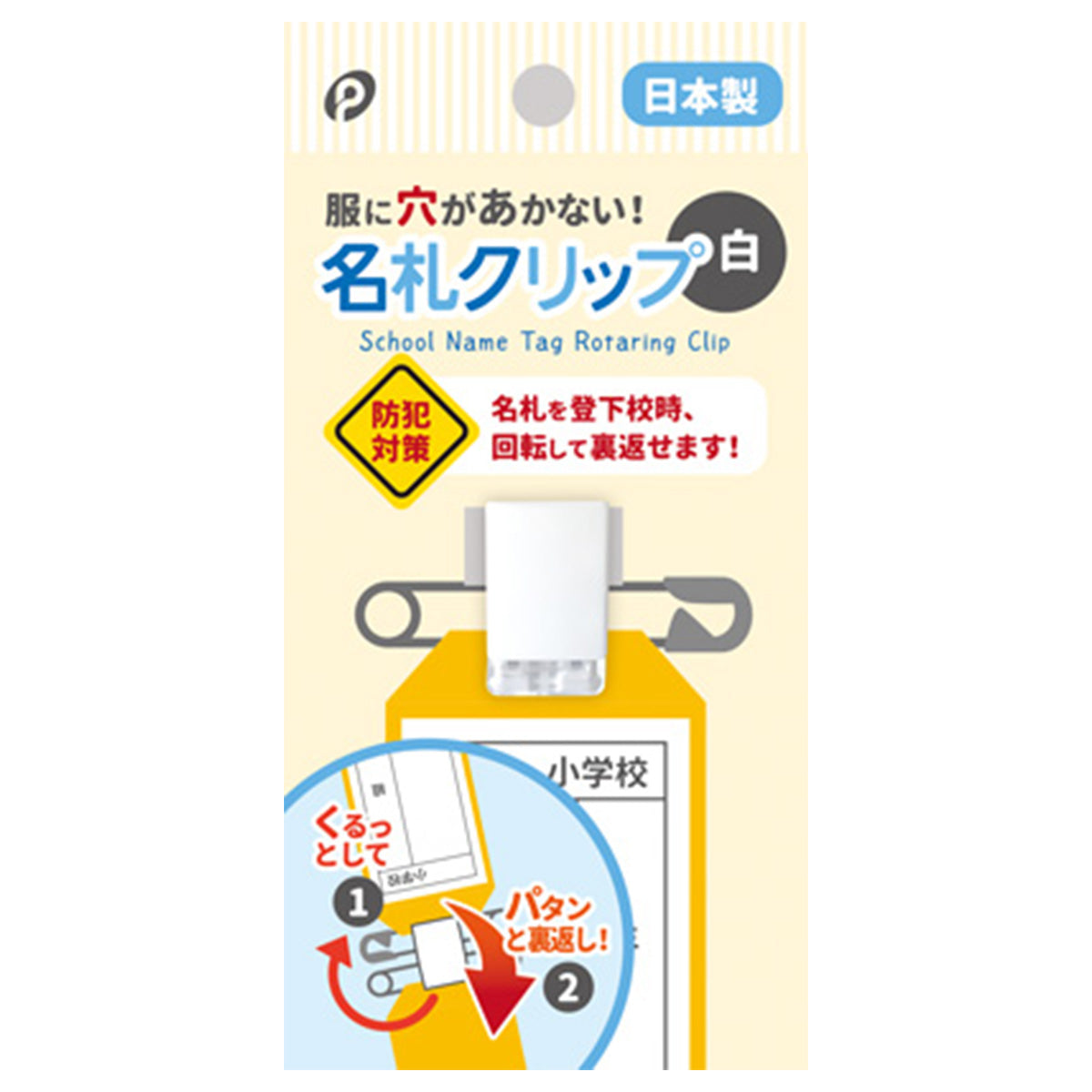 名札クリップ/白 357615