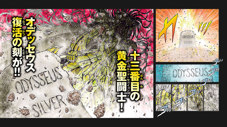 サンデーvsマガジン　美堂蛮　蛇遣い座