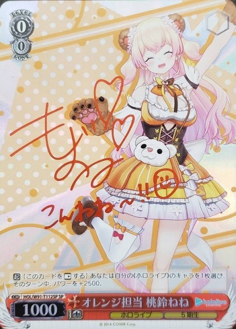オレンジ担当 桃鈴ねね(SP)(HOL/W91-T112SP) | 福福トレカ ヴァイス