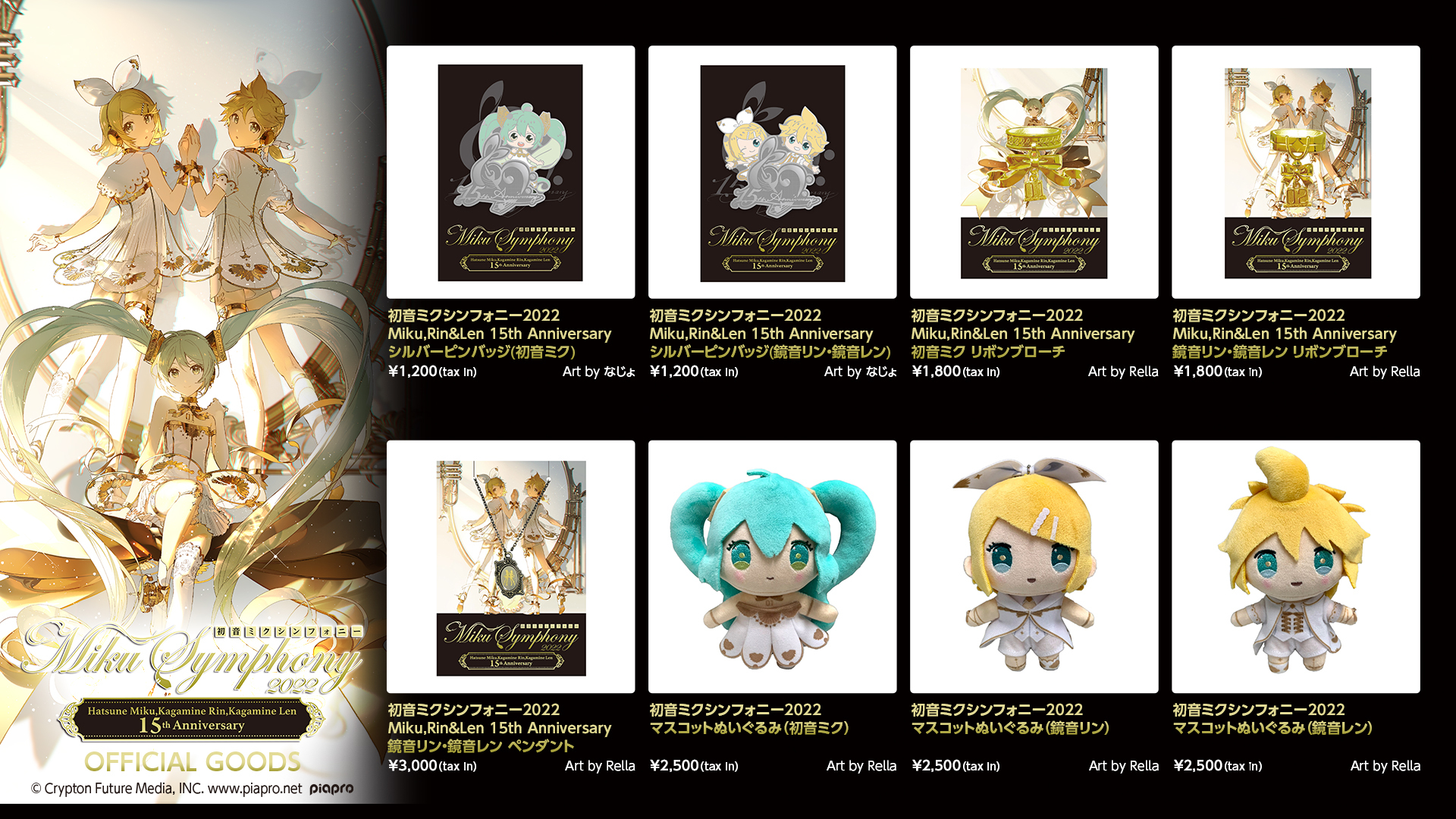 初音ミクシンフォニー2022』サントリーホール公演 オフィシャルグッズ