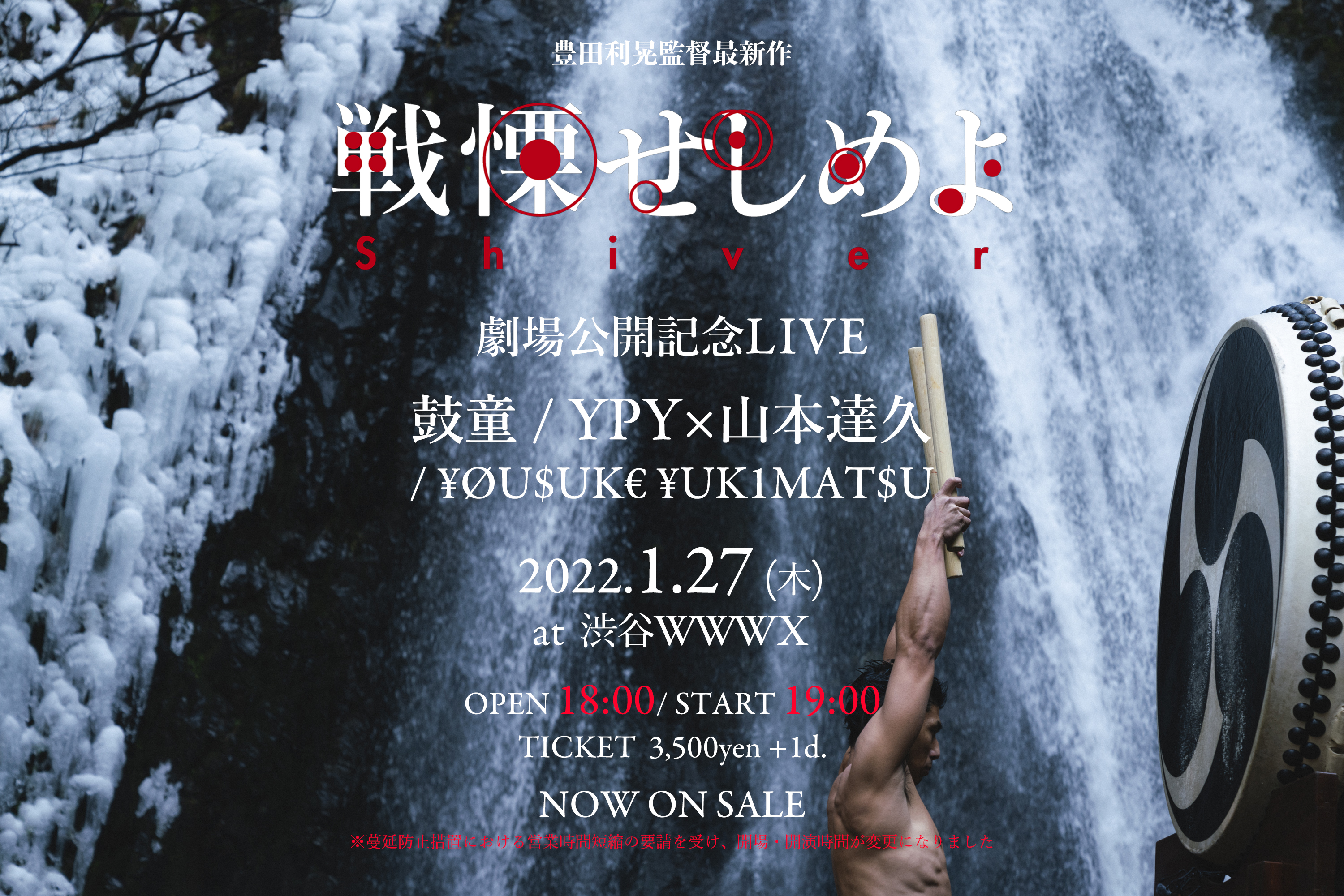 01/27(Thu) 鼓童 / YPY × 山本達久 / ¥ØU$UK€ ¥UK1MAT$U | SCHEDULE