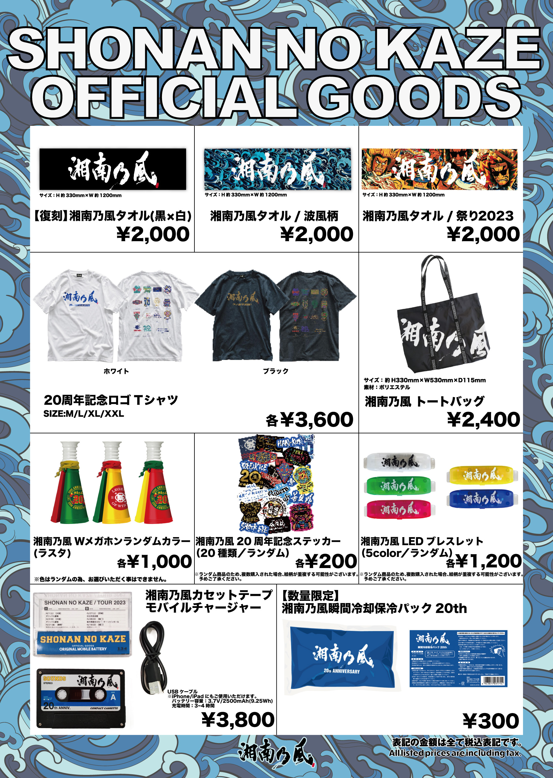 NEWS | 湘南乃風 OFFICIAL WEB SITE