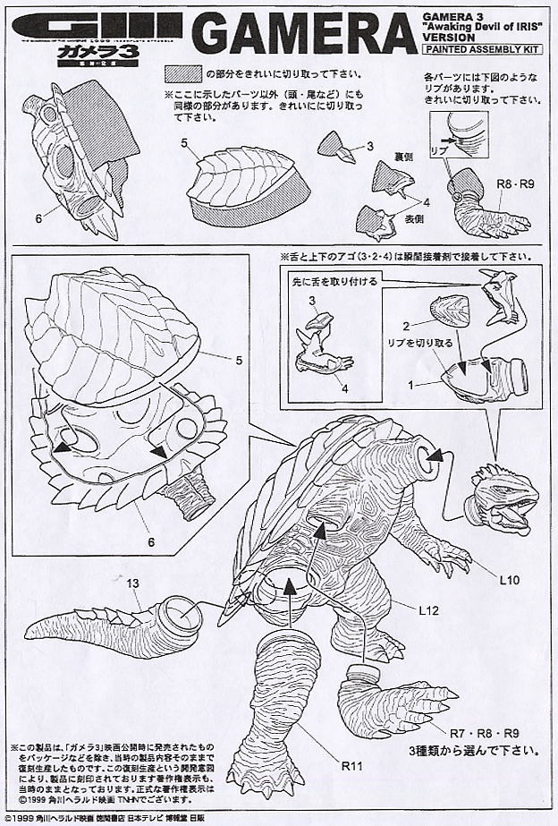 ガメラ3 (完成品) - ホビーサーチ ロボット・特撮