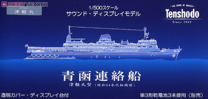 1/500 青函連絡船 津軽丸 (津軽丸型) (鉄道関連商品) - ホビーサーチ