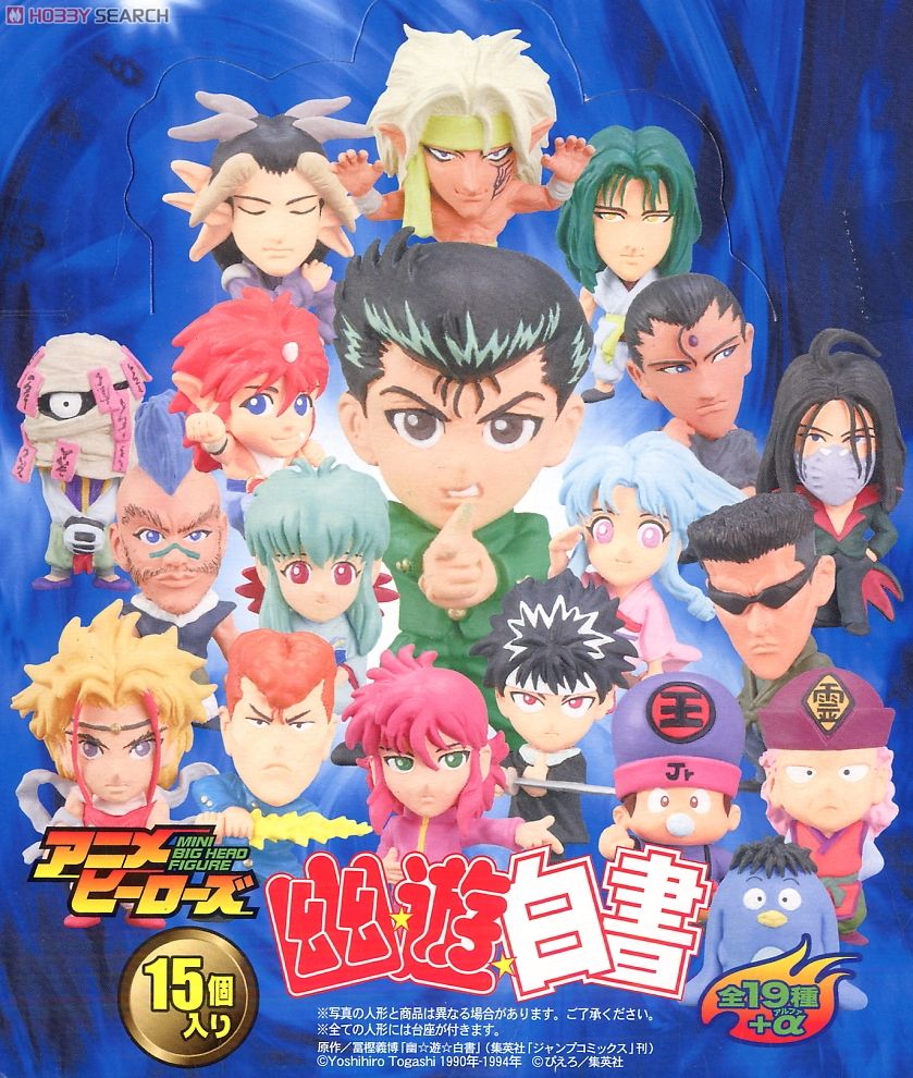 アニメヒーローズ 幽☆遊☆白書 15個セット (フィギュア) - ホビー