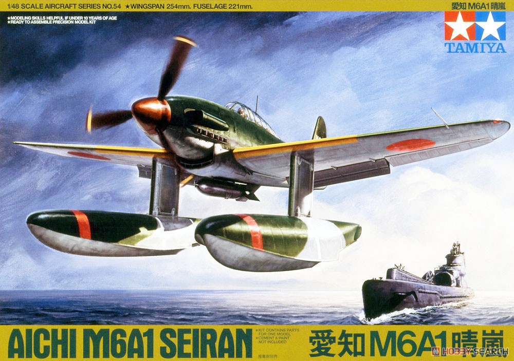 愛知 M6A1 晴嵐 (せいらん) (プラモデル) - ホビーサーチ ミリタリープラモ