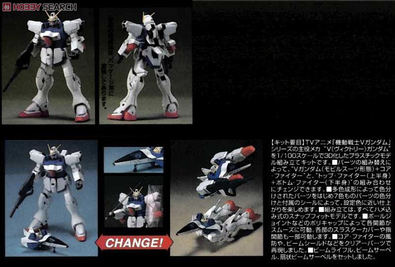 LM312V04 Vガンダム (HG) (1/100) (ガンプラ) - ホビーサーチ ガンプラ他