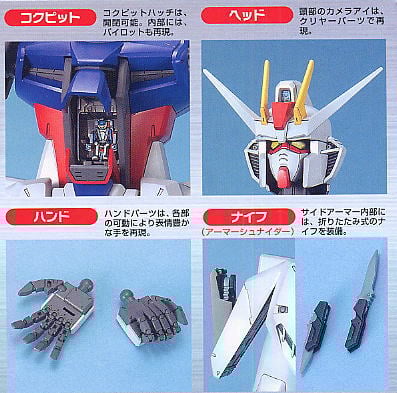 ストライクガンダム ビッグスケール (1/60) (ガンプラ) - ホビーサーチ