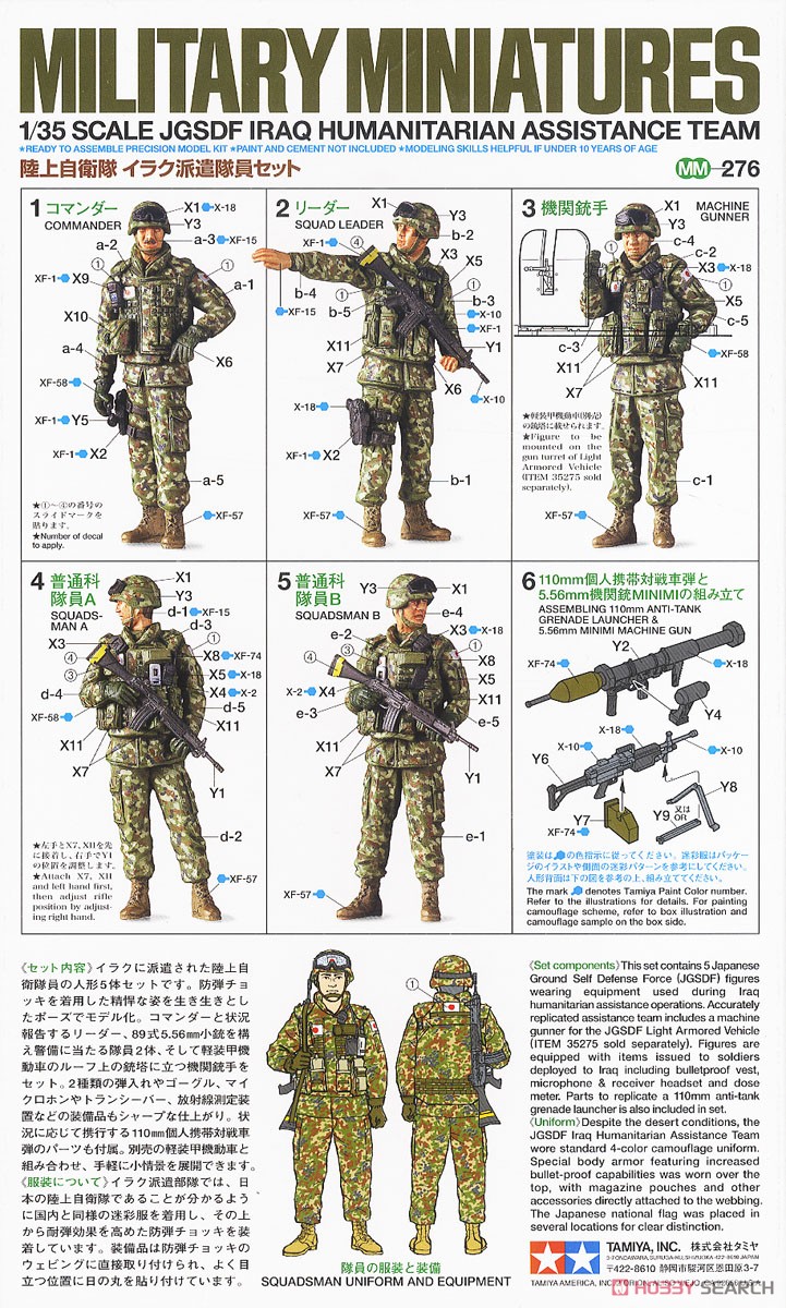 陸上自衛隊 イラク派遣隊員セット (プラモデル) - ホビーサーチ