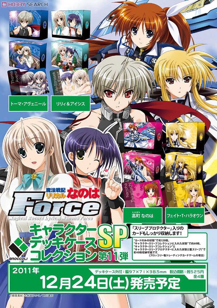 キャラクターデッキケースコレクションSP 魔法戦記リリカルなのはForce
