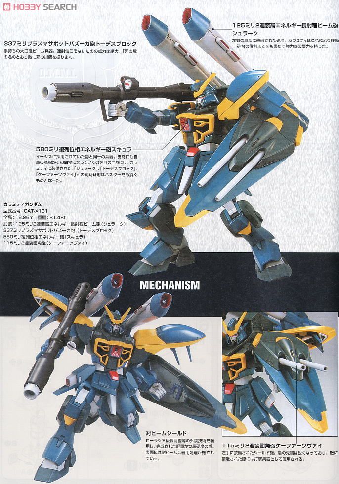 R08 カラミティガンダム (HG) (ガンプラ) - ホビーサーチ ガンプラ他