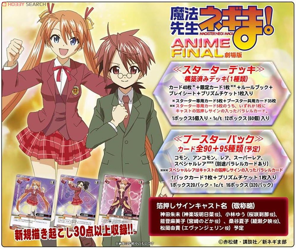 プリズムコネクト 劇場版 魔法先生ネギま！ ANIME FINAL ブースター