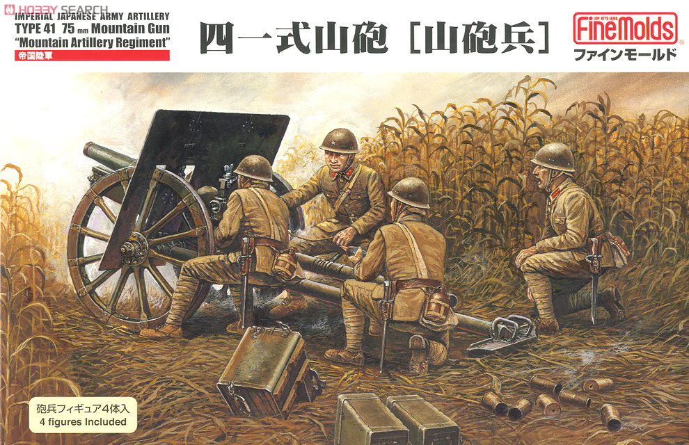 帝国陸軍 四一式山砲 「山砲兵」 (プラモデル) - ホビーサーチ