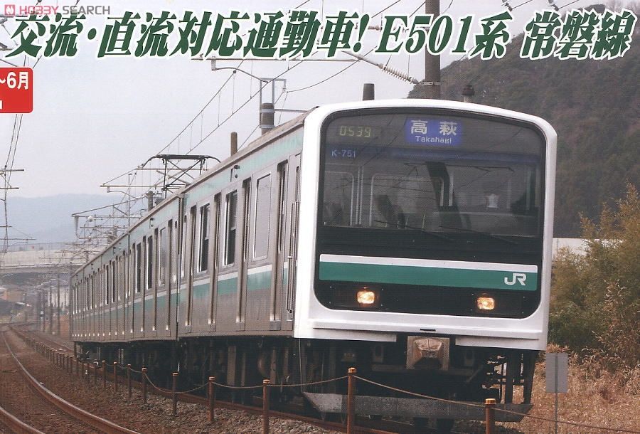 E501系 床下グレー・トイレ付 (基本・6両セット) (鉄道模型) - ホビー