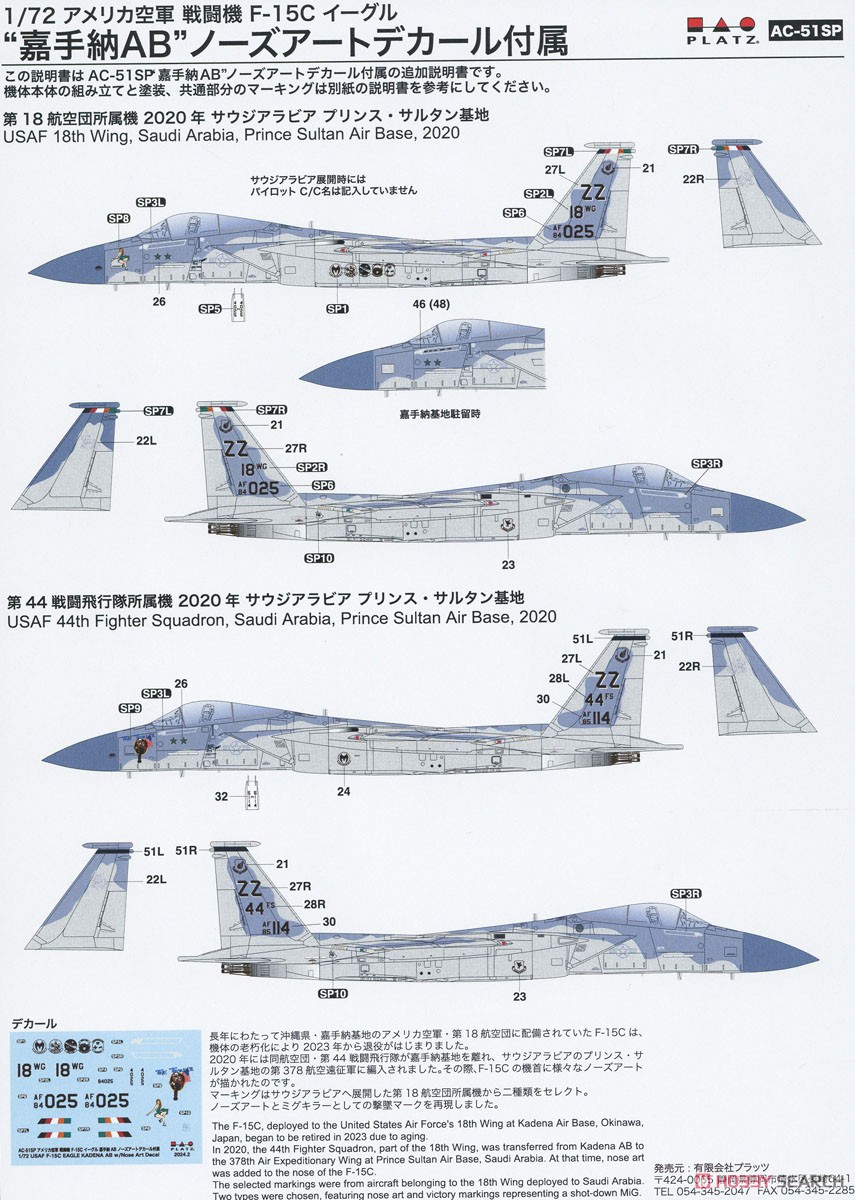 アメリカ空軍 戦闘機 F-15C イーグル 嘉手納AB ノーズアートデカール