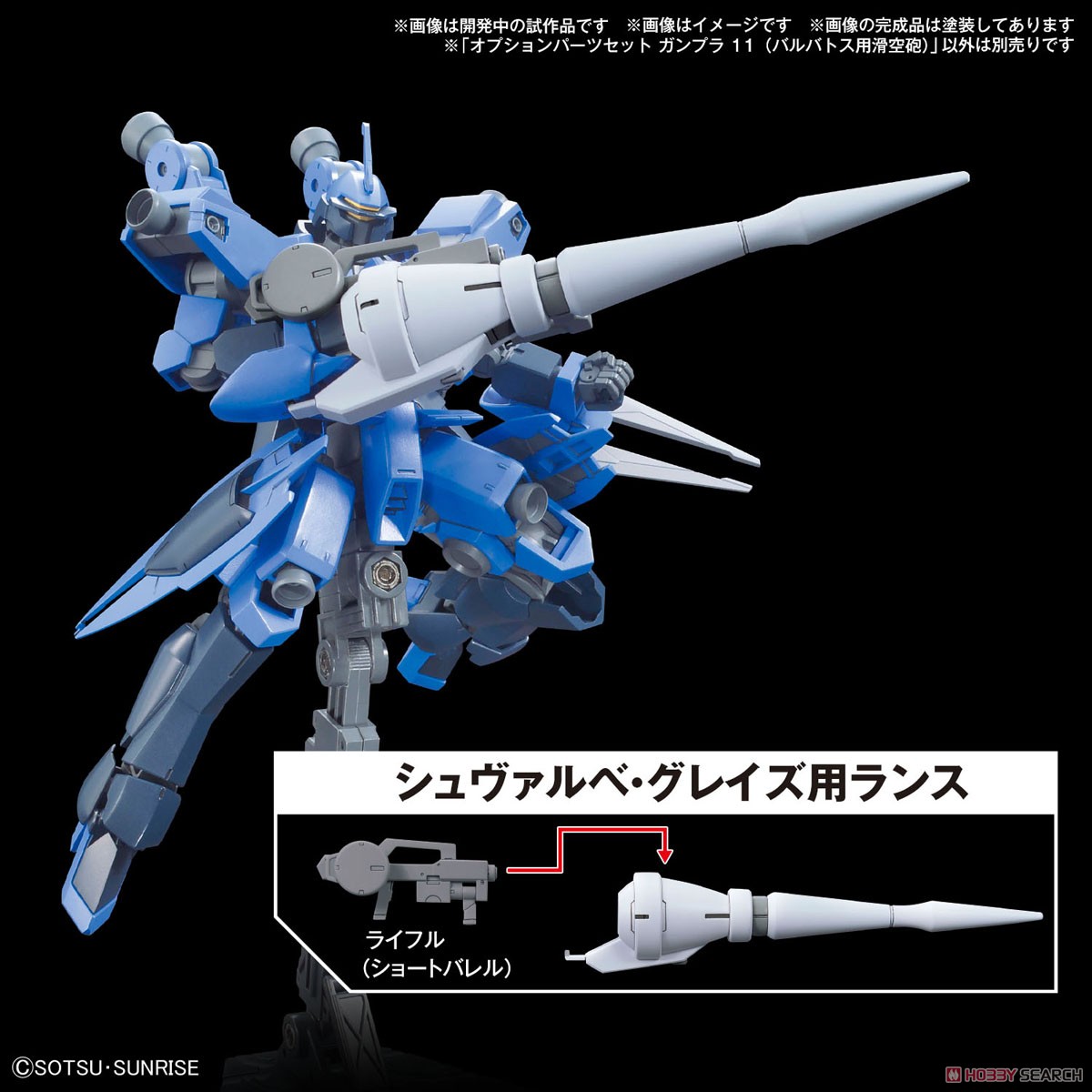 オプションパーツセット ガンプラ 11 (バルバトス用滑空砲) (ガンプラ