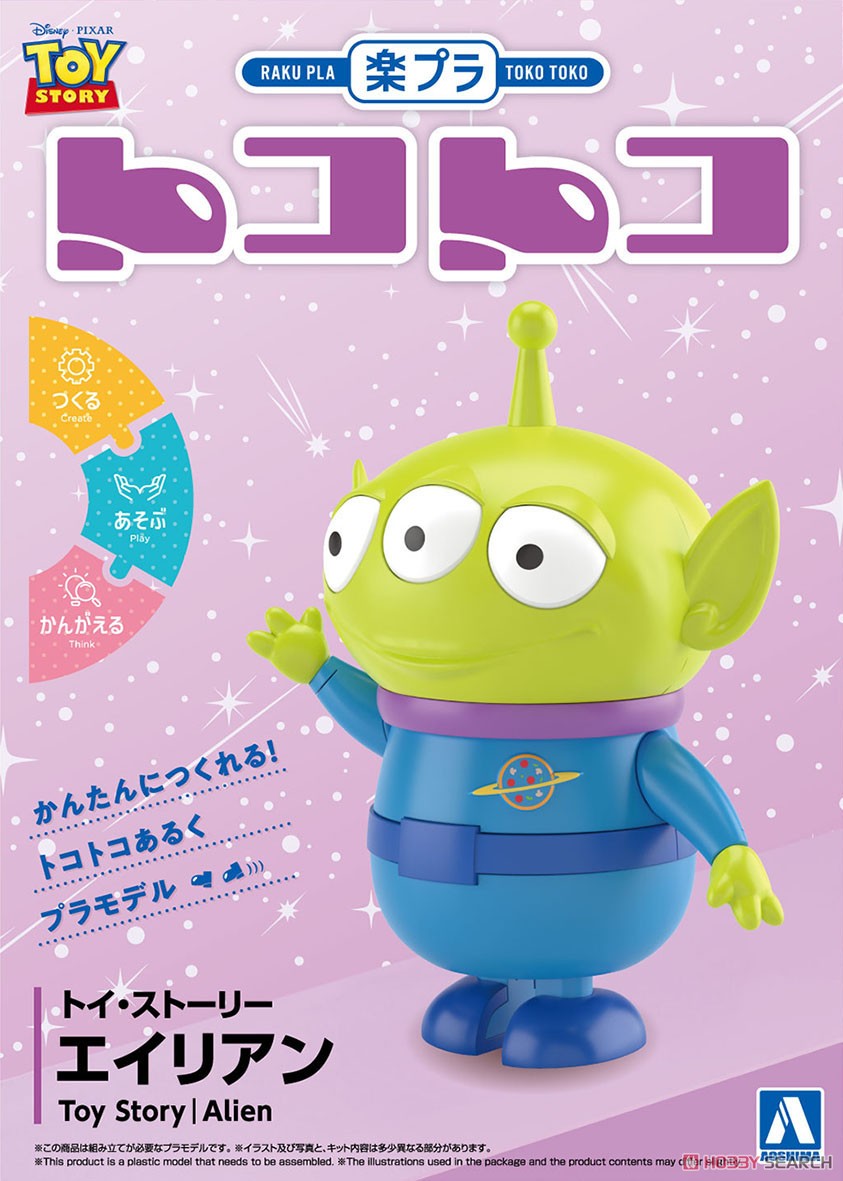 ☆特価品 トイ・ストーリー エイリアン (プラモデル) - ホビーサーチ