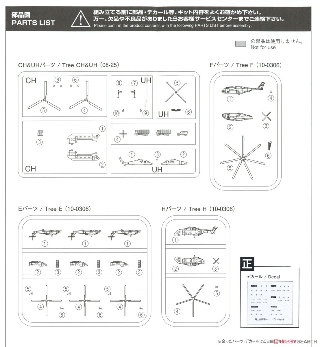 海上自衛隊 ヘリコプターセット (プラモデル) - ホビーサーチ