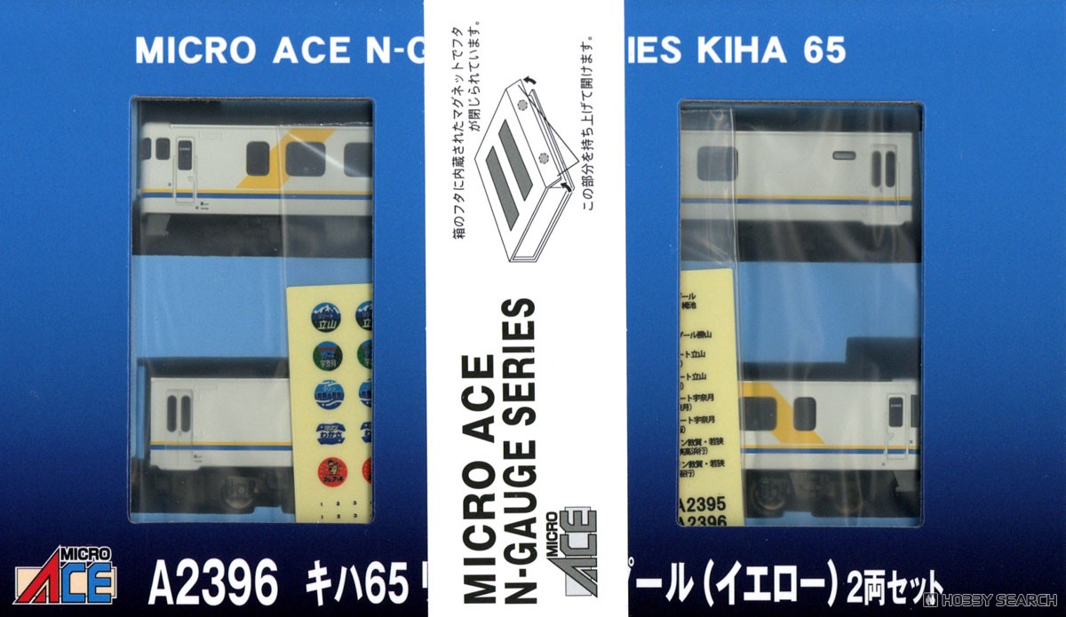 キハ65 リゾート&シュプール (イエロー) 2両セット (2両セット) (鉄道