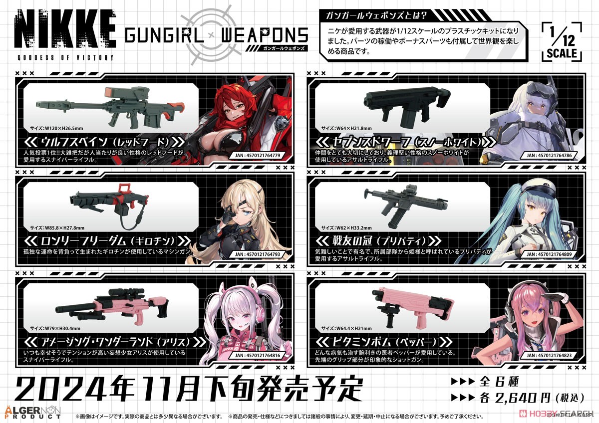 ☆特価品 勝利の女神：NIKKE GUNGIRL WEAPONS セブンスドワーフ